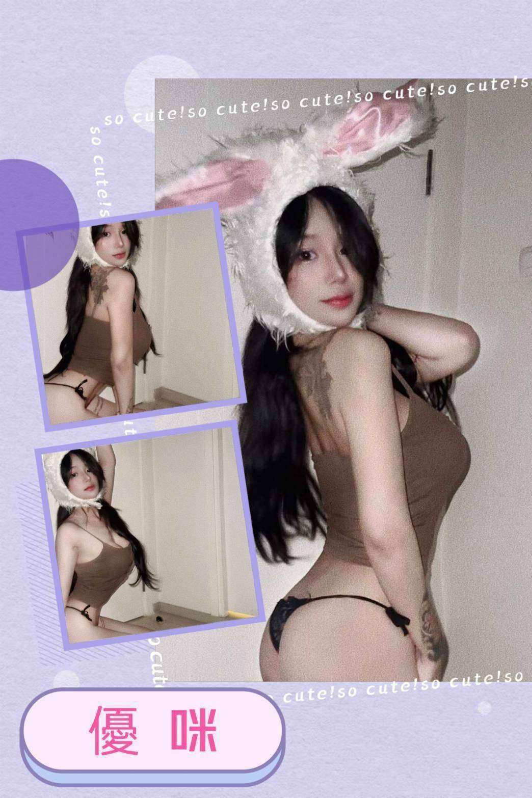 彰投 米迪 胸圍34D|年齡21